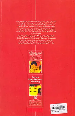 آموزش موثر والدین